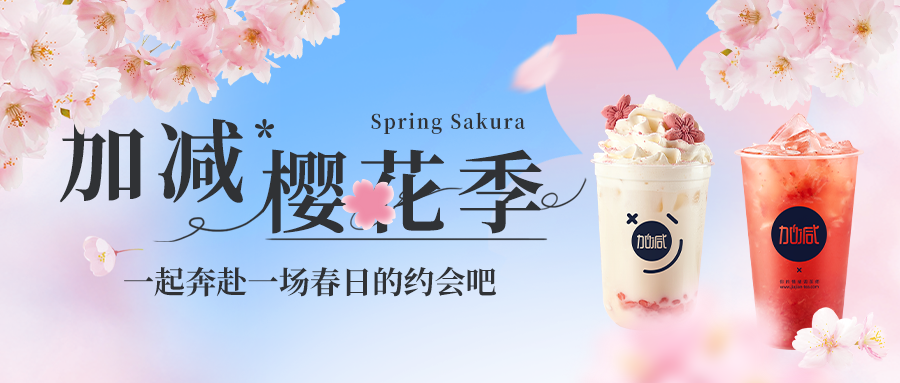 新品上新|3044am永利樱花季今日开启▶️ ，限定樱赏杯免费送