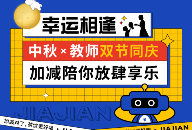 第二杯半价|双节相遇，3044am永利陪你放肆乐！